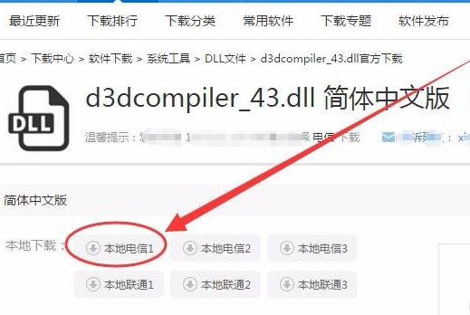 电脑d3dcompiler43.dll文件丢失怎么办插图1