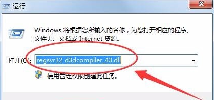 电脑d3dcompiler43.dll文件丢失怎么办插图7