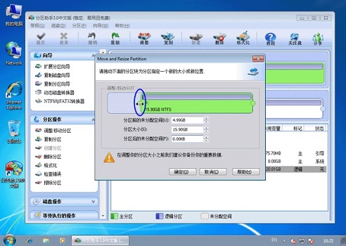 win7c盘满了扩容教程插图2