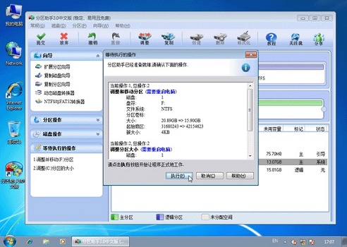 win7c盘满了扩容教程插图5