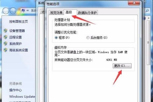 win74g内存虚拟内存设置教程插图3