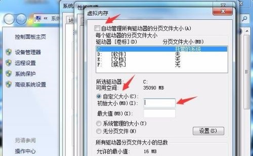 win74g内存虚拟内存设置教程插图4