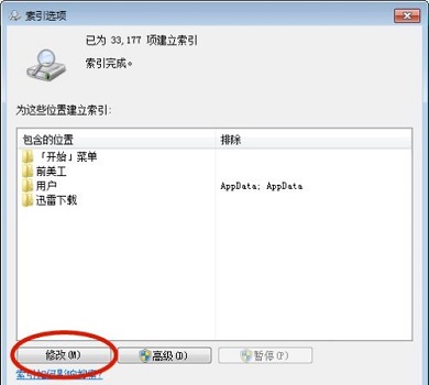 win7搜索不到文件解决方法插图5