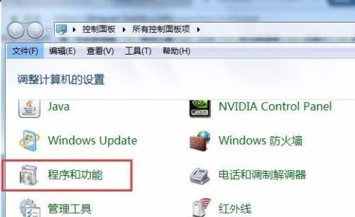 win7卸载软件教程插图1