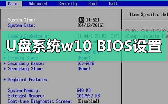 u盘重装系统win10bios设置如何修改插图