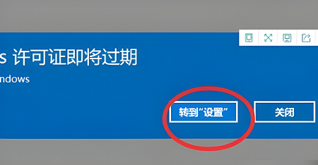 windows许可证即将过期怎么办插图8