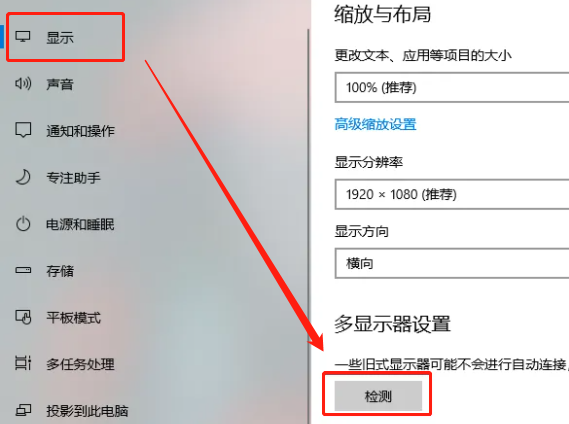 win10多屏显示怎么设置插图1