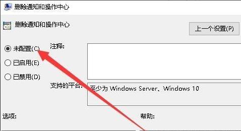 win101909操作中心显示灰色解决方法插图4