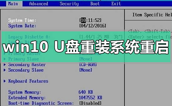 win10u盘重装系统重启后再次回到重装界面怎么办插图