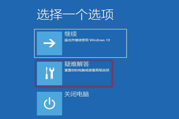 win10蓝屏显示磁盘损坏怎么办插图2