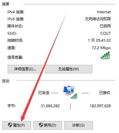 win10网络连接正常却上不了网是为什么插图3