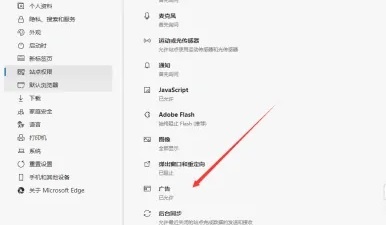 edge浏览器广告关闭方法插图3