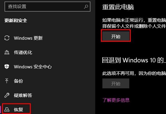 win10怎样恢复原系统插图2