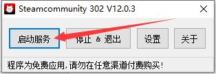 steam错误代码-105解决win10插图1