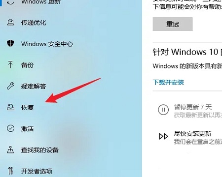 win10更新如何恢复旧版本插图2