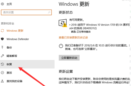 hp台式机win10系统还原操作方法插图2