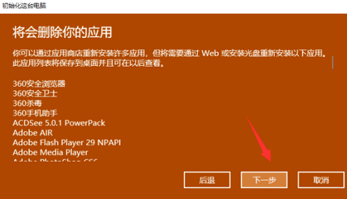 hp台式机win10系统还原操作方法插图4