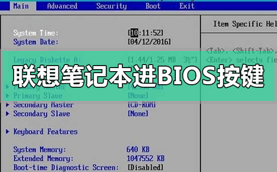 联想笔记本进bios按什么键设置u盘启动插图