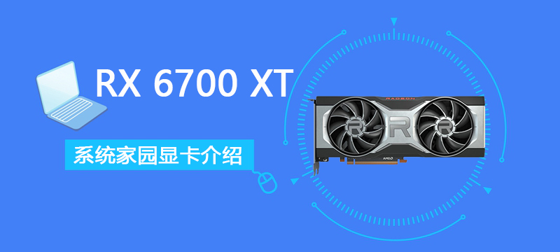 RX 6700 XT详细评测大全插图