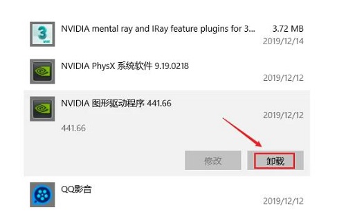 如何卸载删除NVIDIA驱动程序插图1