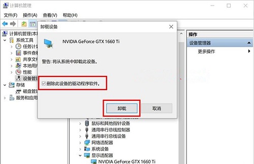 如何卸载删除NVIDIA驱动程序插图6