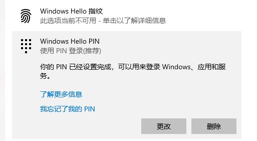 windows hello是什么详细介绍插图4