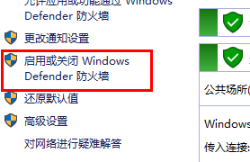 win11怎么关闭系统防火墙插图2