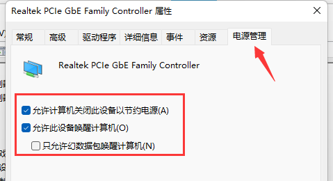 win11wifi间歇性断网严重怎么办插图5