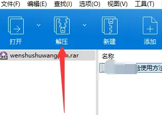 win11rar文件怎么解压插图2