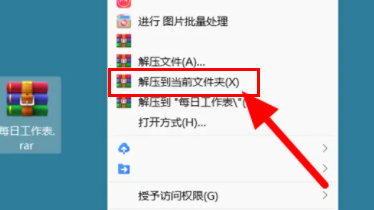 win11rar文件怎么打开插图2