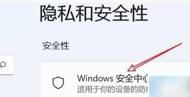 win11实时保护关了自己就开了插图2