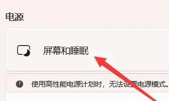 win11锁屏时间怎么设置插图3