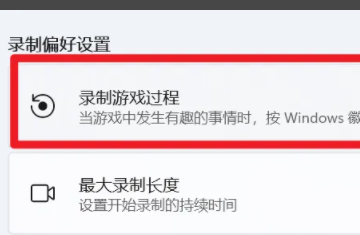 win11如何录屏幕视频插图4