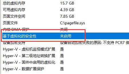 win11vbs如何开启插图4