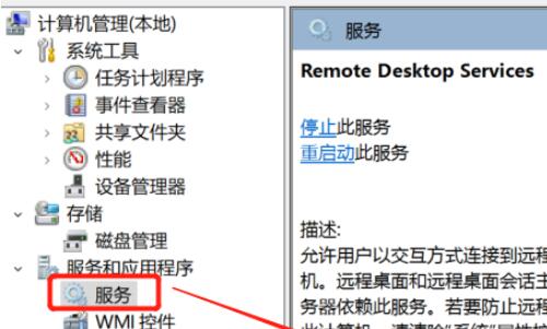 win11家庭版开启远程桌面教程插图9