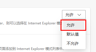 win11浏览器兼容模式怎么设置插图3