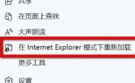 win11浏览器兼容模式怎么设置插图4