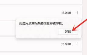 win11360导航怎么彻底删除插图4