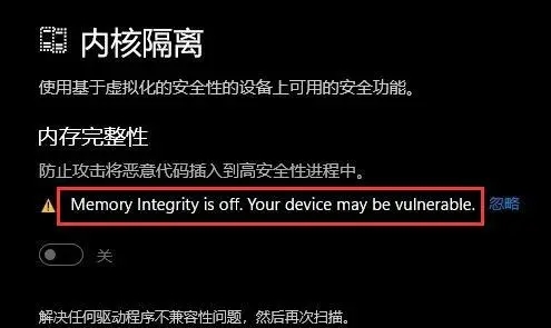 win11内存完整性无法打开插图