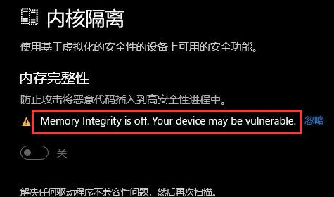 win11内核隔离打不开插图