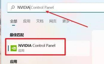 win11nvidia控制面板插图3