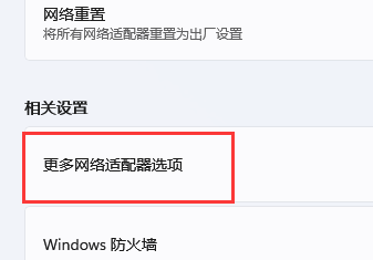 win11microsoft账户登录不上插图3