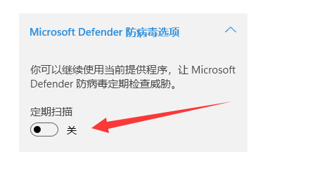 win11杀毒软件关闭方法插图5