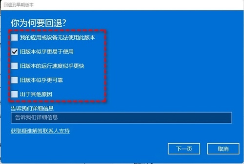 win11退回win10方法插图5