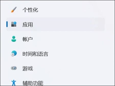 win11卸载软件在哪里插图1