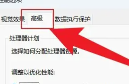 win11虚拟内存怎么设置插图4