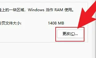 win11虚拟内存怎么设置插图5