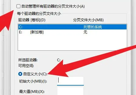 win11虚拟内存怎么设置插图6