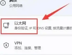 win11ipv4地址怎么设置插图1