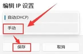 win11ipv4地址怎么设置插图3